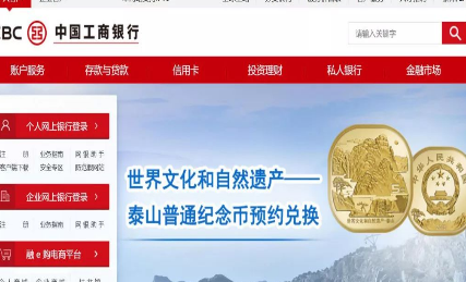中国工商银行怎么预约泰山币 线上如何预约