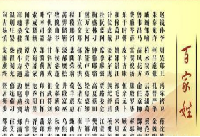 中国历史上有多少个姓氏？有哪些奇怪的姓氏呢？