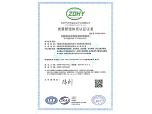 07-ios9001质量管理体系认证（2022-2025）